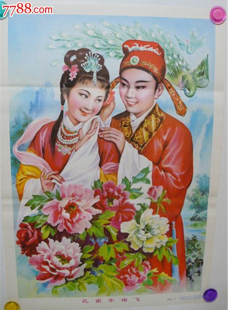 孔雀东南飞(于振波作)-价格:48元-se18275240-年画/宣传画-零售-中国