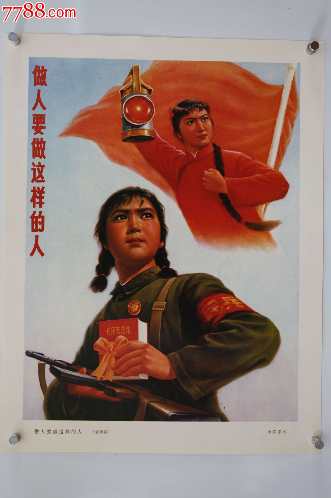 八开宣传画_价格元_第1张_中国收藏热线