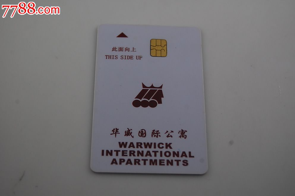 华威国际公寓房卡