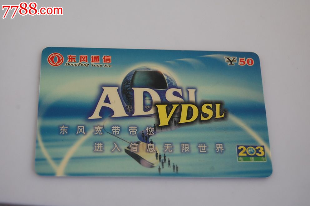 203电话卡-东风通信