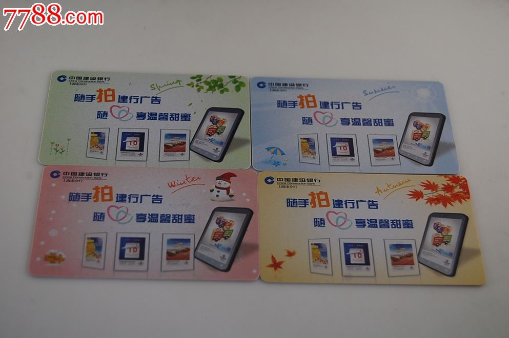 建设银行上海分行-2012年-随手拍建行广告