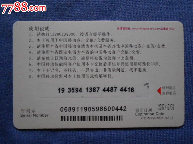 移动.丙戌年-手机充值卡(纸质)