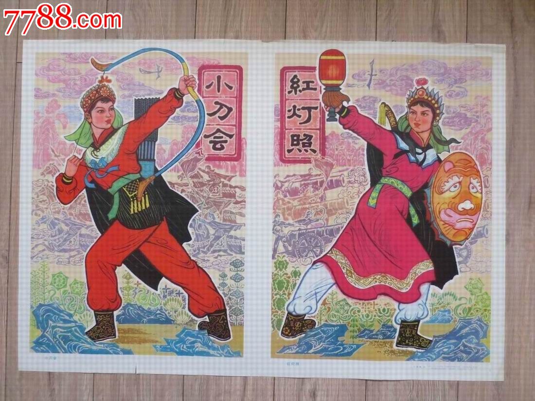 78年.小刀会.红灯照