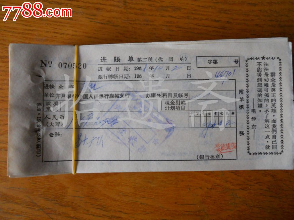 带语录的进帐单每300张100元