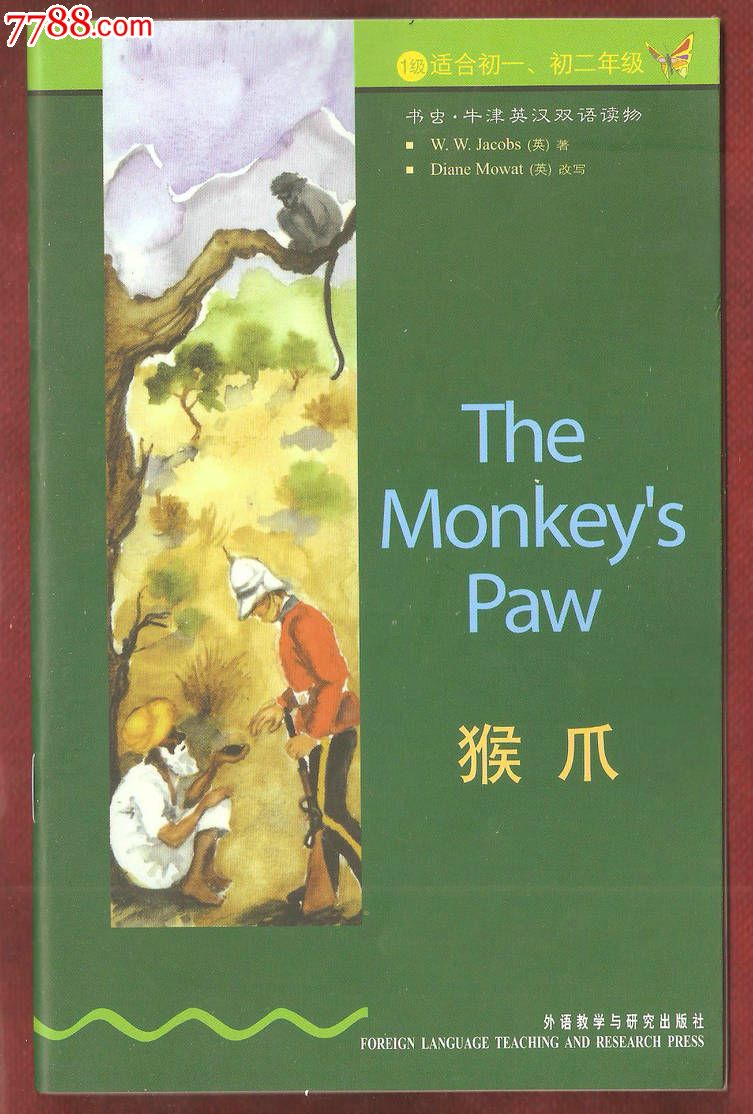 书虫·牛津英汉双语读物:猴爪