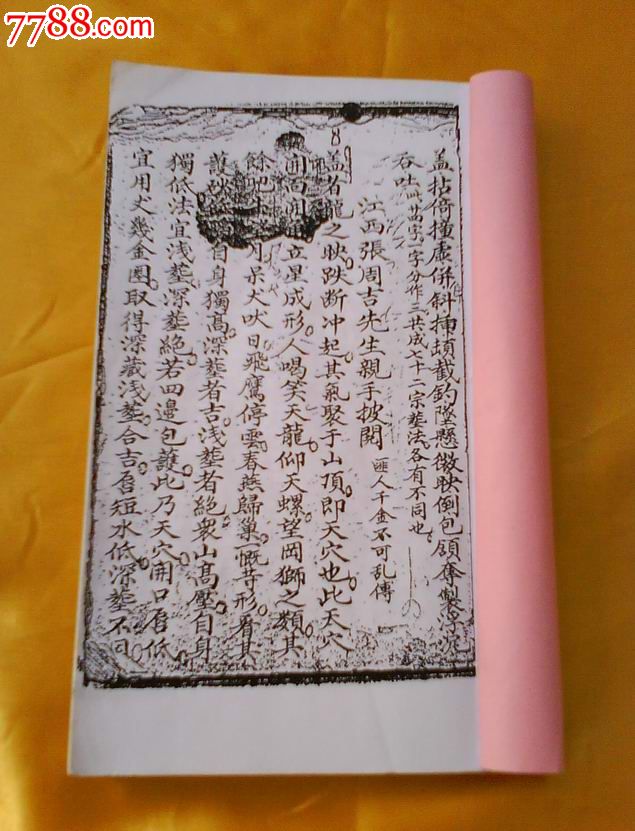 民国手抄本江西张周吉手批七十二葬法(复印本)