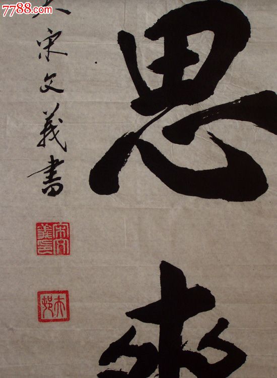 河北省书法家书法作品尺寸:180cmx48cm