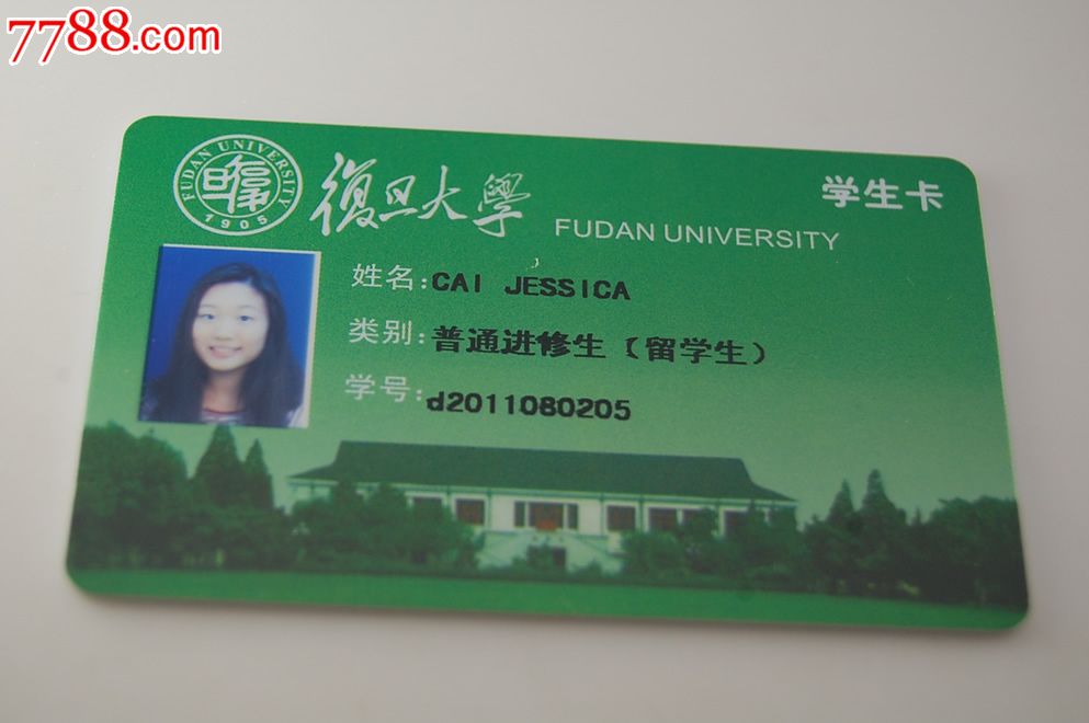 上海复旦大学留学生卡-价格:12元-se18703619-校园卡-零售-中国收藏