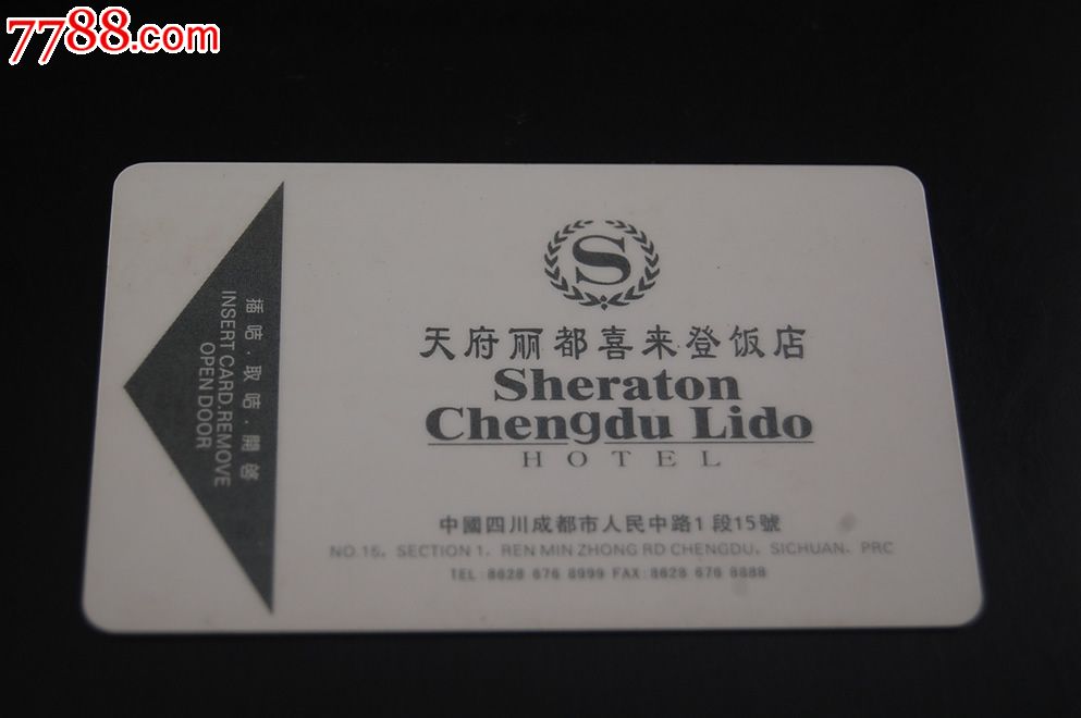 天府丽都喜来登房卡