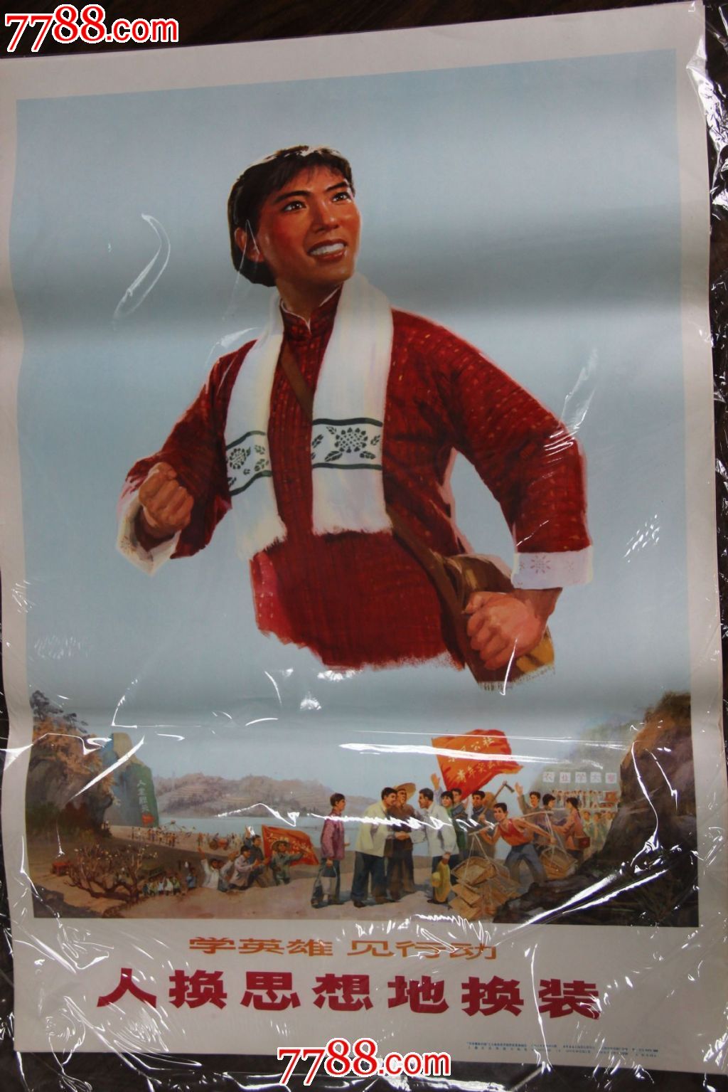 人换思想地换装