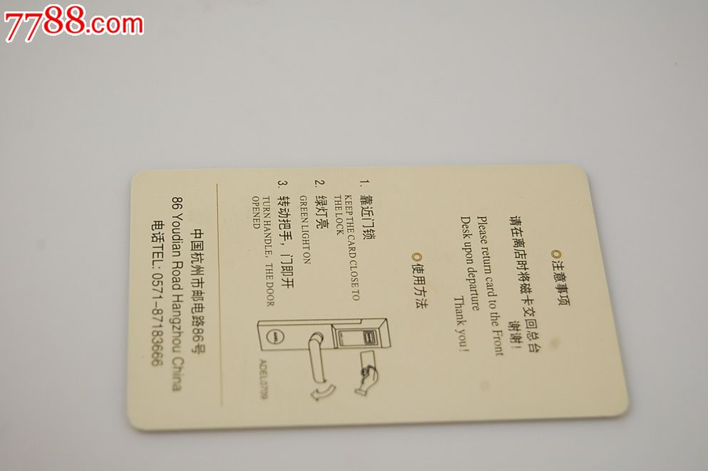 杭州仁和饭店-价格:6元-se19115635-门锁卡/房卡-零售-中国收藏热线