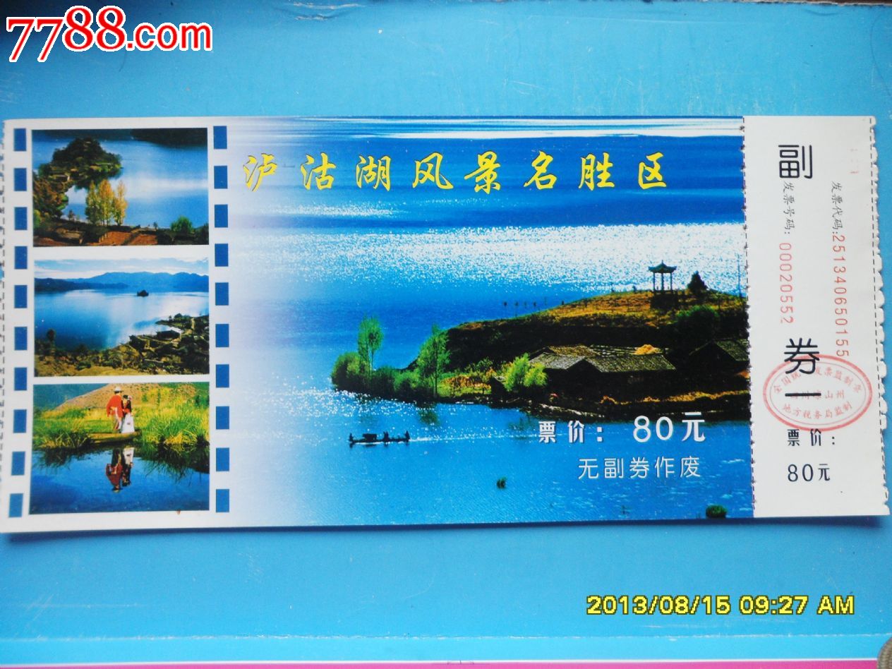 资讯 综合 > 正文 泸沽湖景区门票(马片)-se24889967-七七八八门
