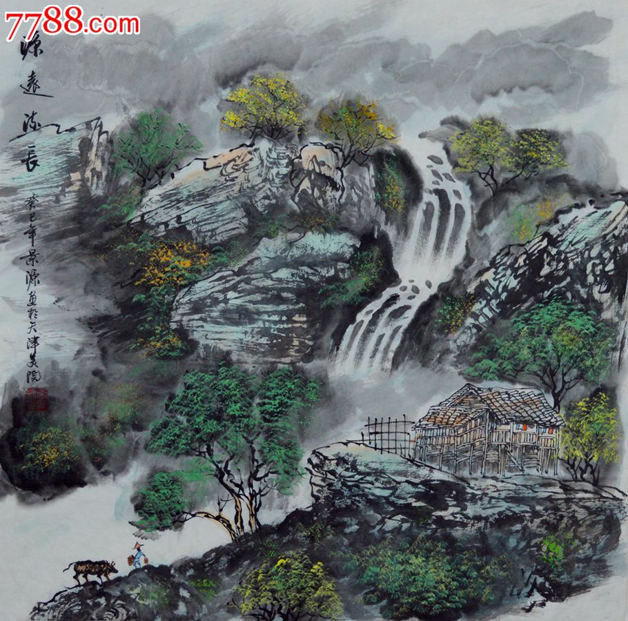 天津美协李景源四尺斗方山水画《源远流长》