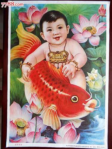 连年有余(1985)-价格:40元-se19433009-年画/宣传画-零售-中国收藏