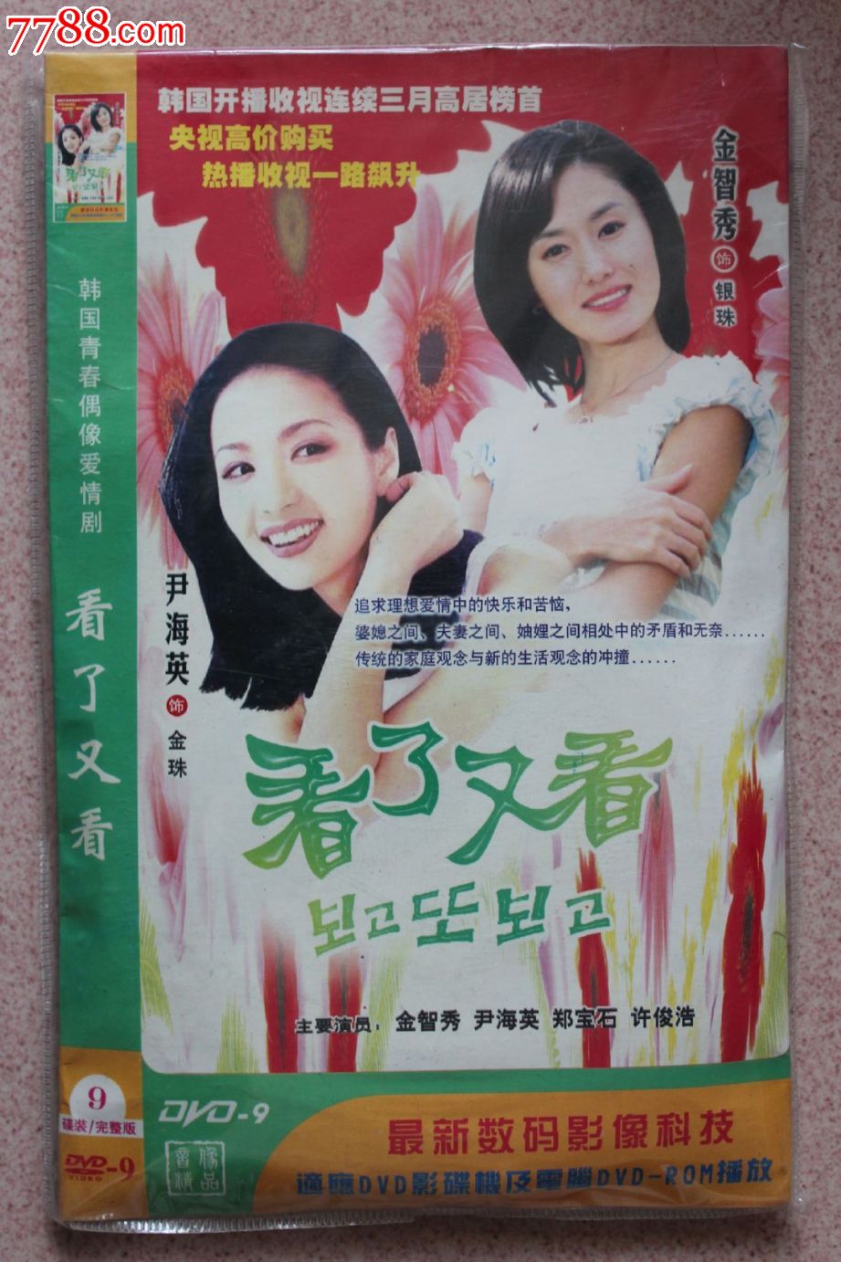 看了又看大型韩国电视连续剧d99碟装