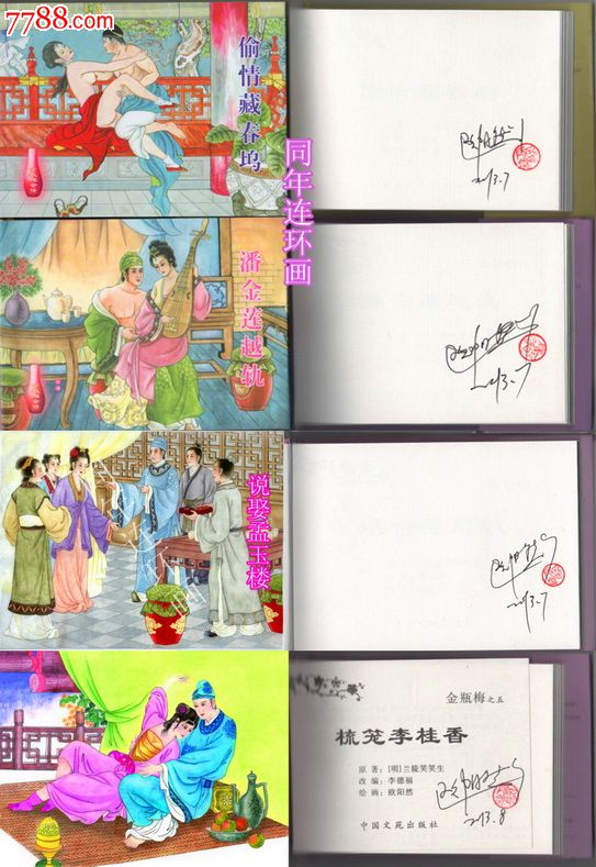 编号: se20145264, 品种: 连环画/小人书-连环画/小人书 属性: 2010
