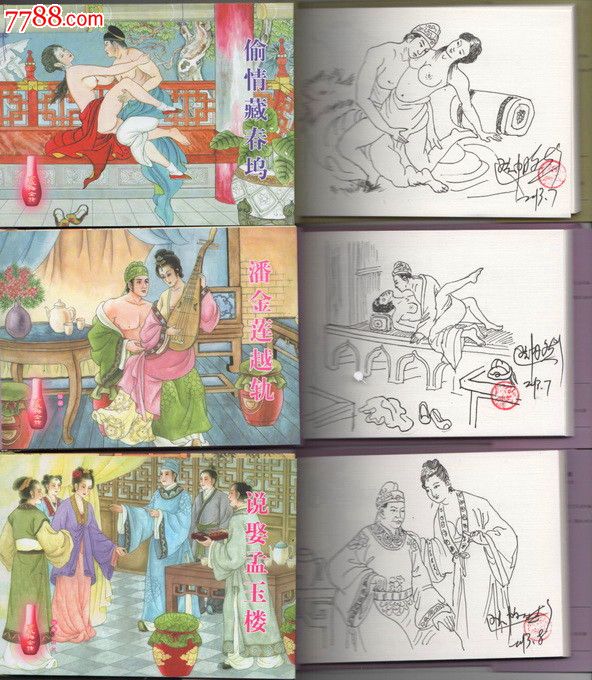 小精:欧阳版金瓶梅全传1-3【插图本】现货包邮