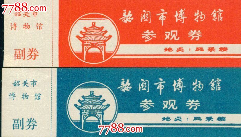 韶关市博物馆:风采楼(一对)——韶关市