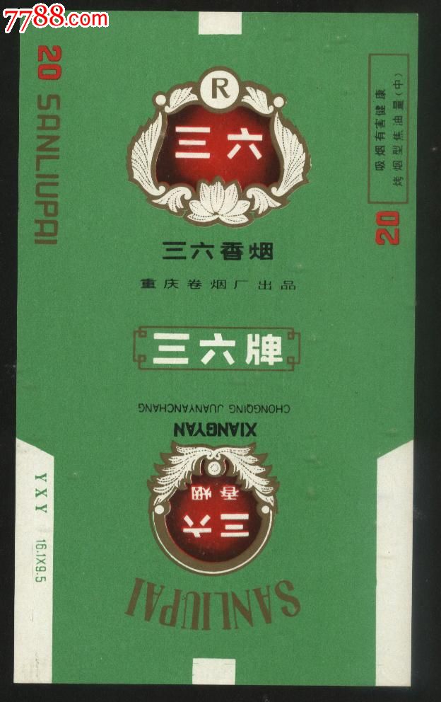三六,烟标/烟盒,软标,警句标,正常流通标,单标
