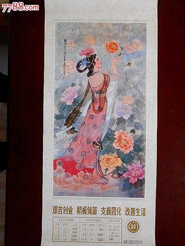 牡丹仙子(王雁.1979)