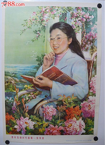 张海迪(李慕白绘)-价格:260元-se20371136-年画/宣传画-零售-中国收藏