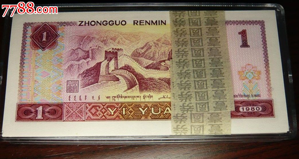 80版人民币一刀价各是多少?