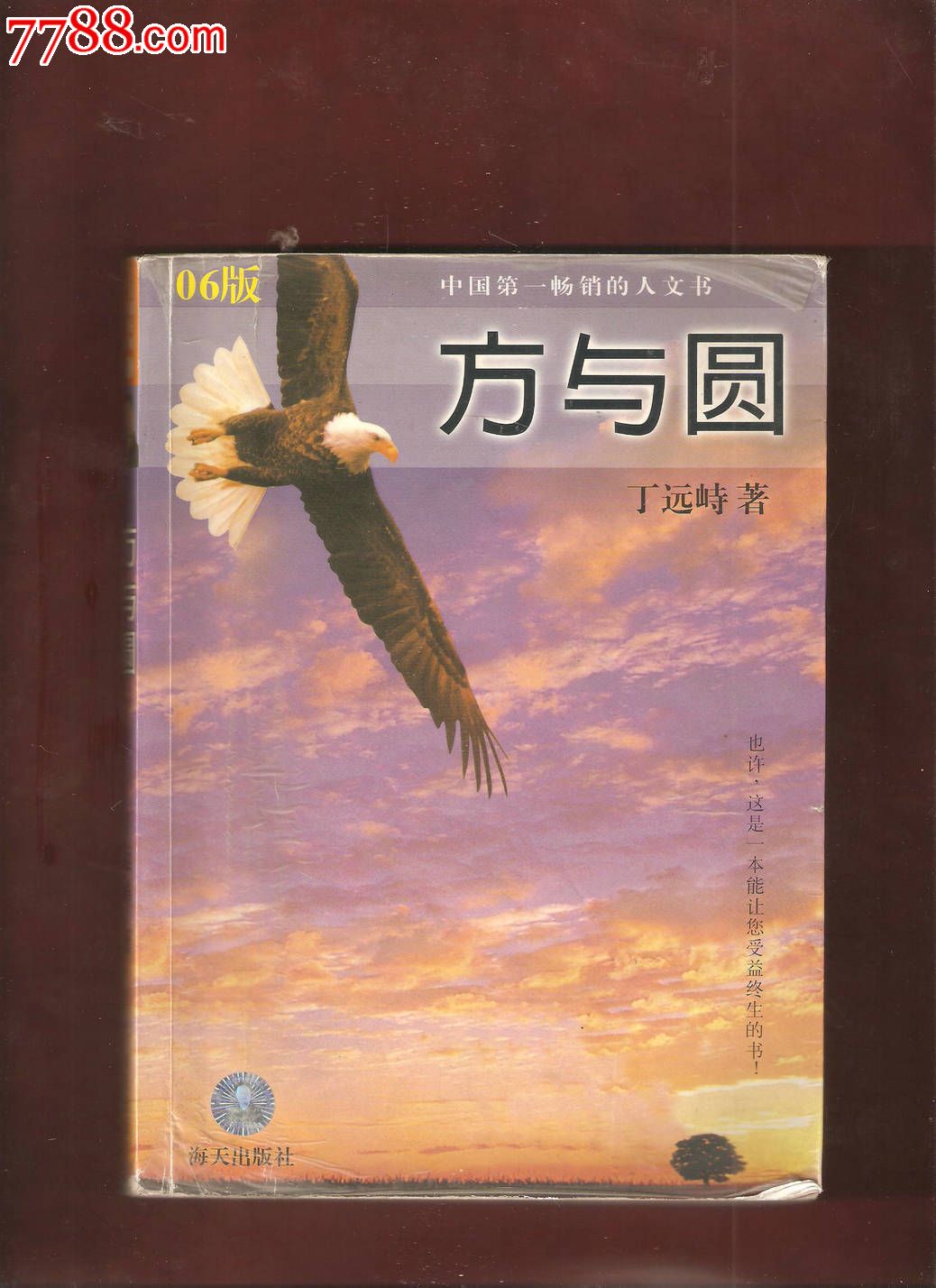 方与圆