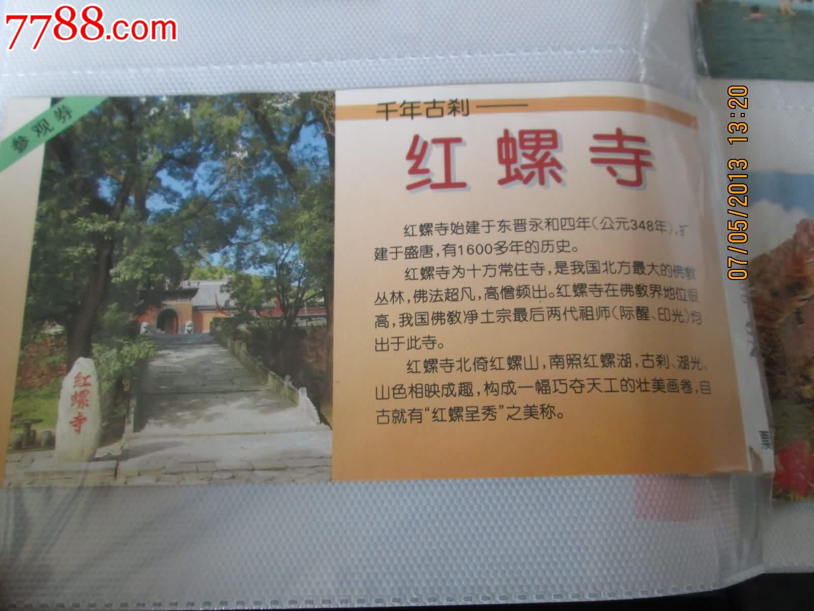 千年古刹----红螺寺门票