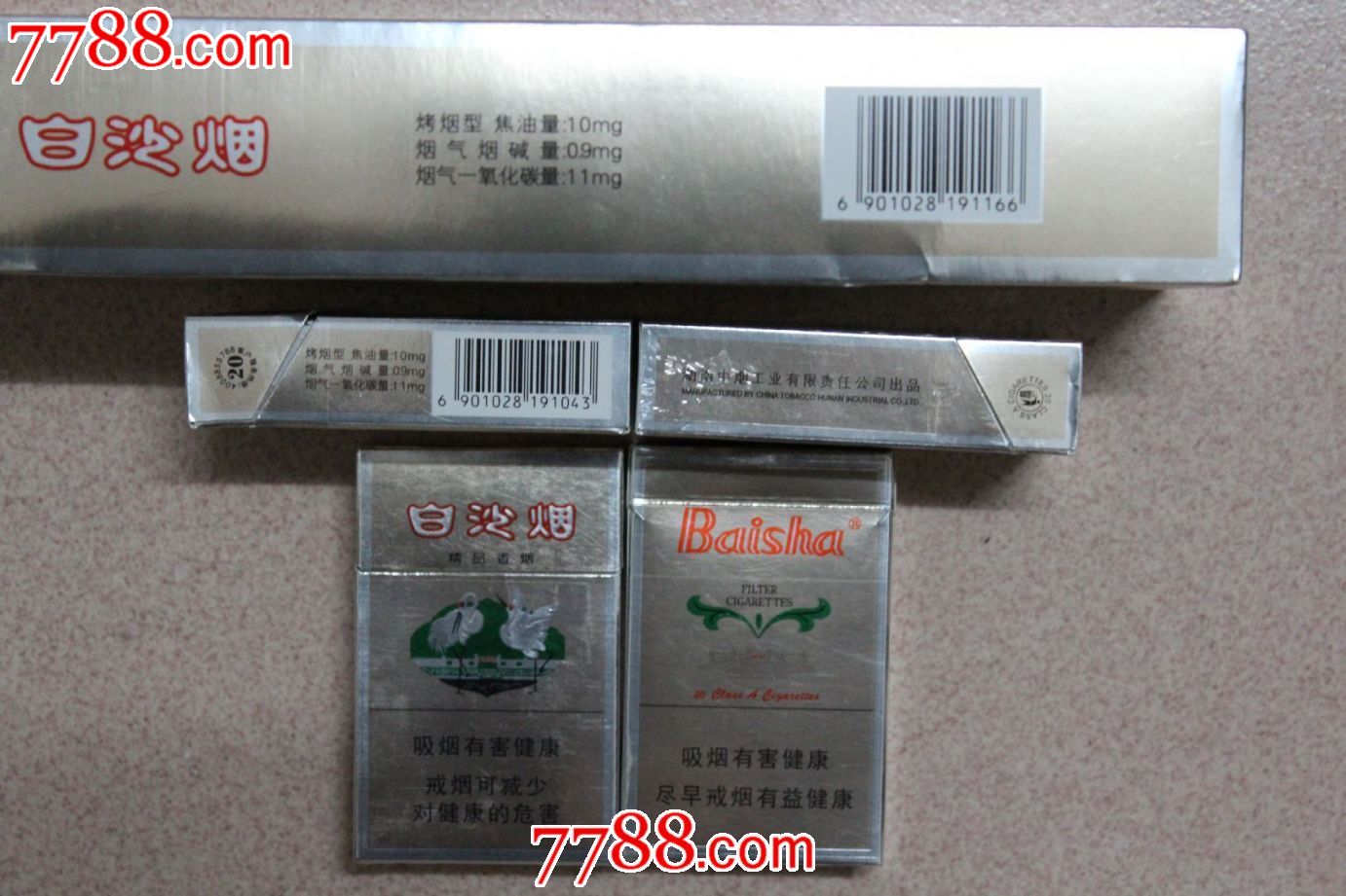 湖南白沙王3d标10盒送条盒标一个焦10戒烟及尽早大字带环保标志
