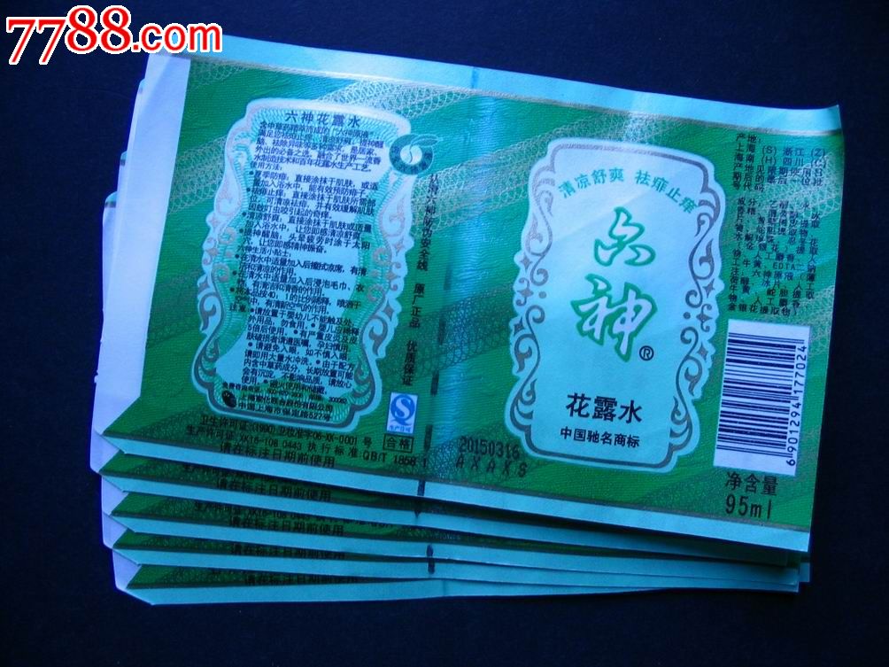 六神花露水5枚