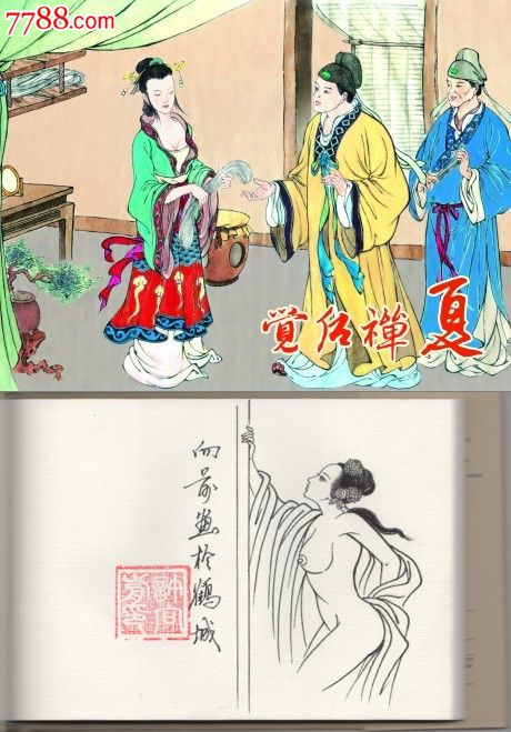 大精原创小套书:觉后禅夏【插图本】包邮