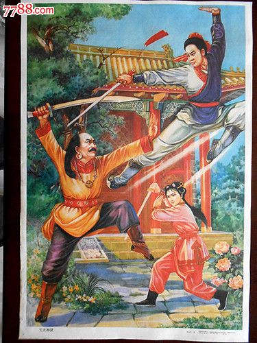 飞天神鼠(李志平.1992)