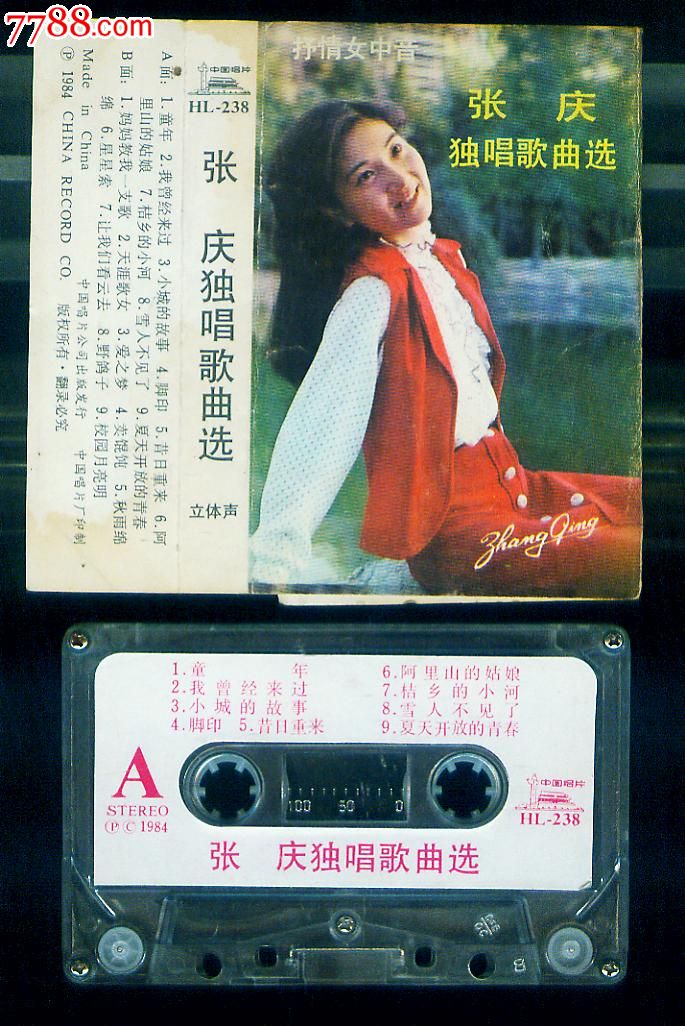 张庆独唱歌曲选