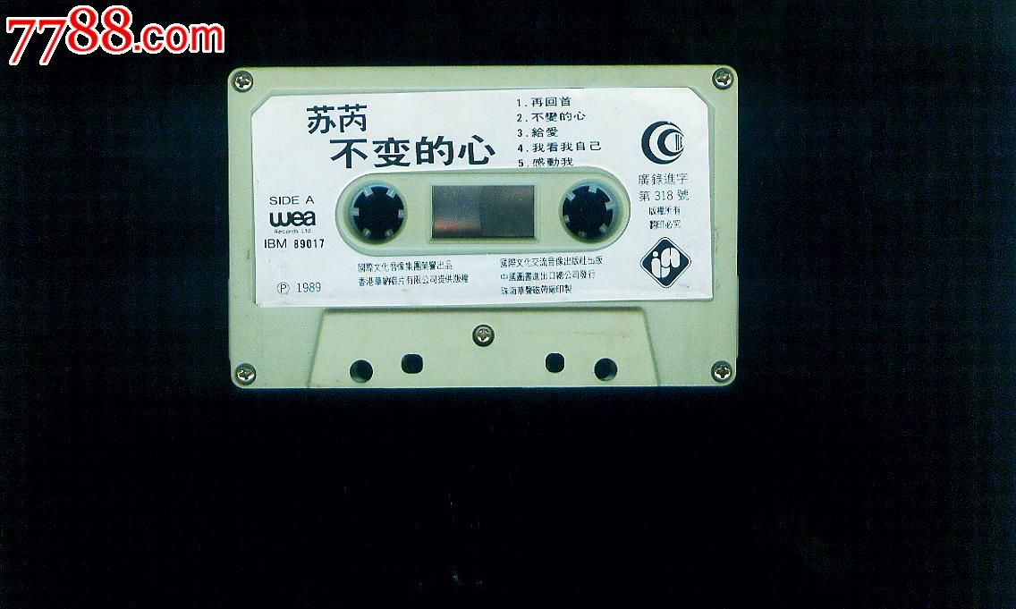 苏芮--不变的心