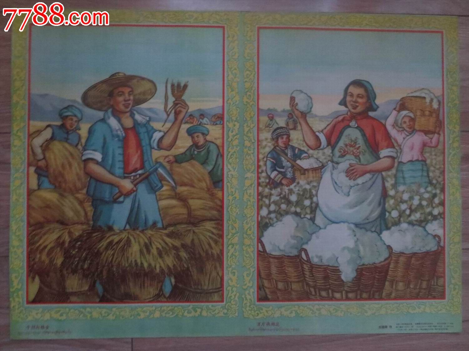千担打粮食,万斤收棉花-价格:800元-se22954377-年画/宣传画-零售