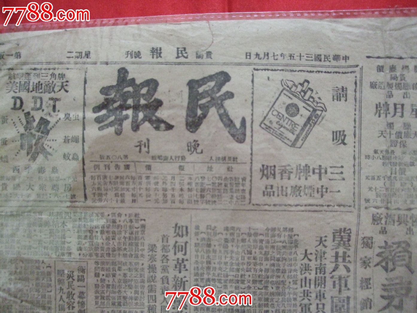 《贵阳民报》民国25年7月9日