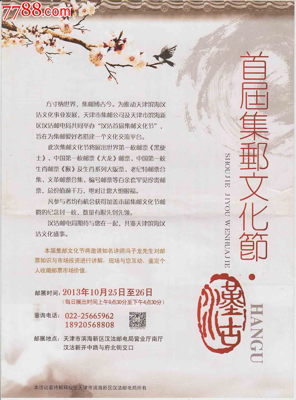 首届集邮文化节——邀请函