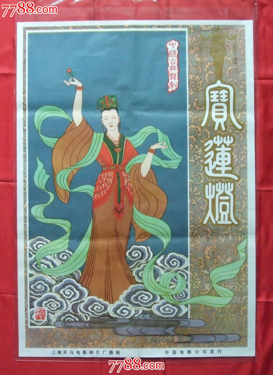 宝莲灯