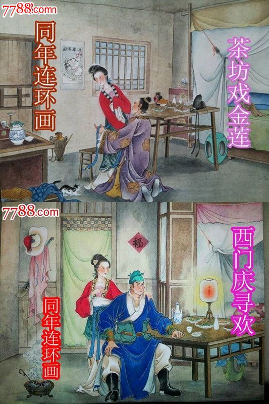 欧阳版30集金瓶梅全传之一西门庆寻欢之二茶坊戏金莲【小精】预售包邮