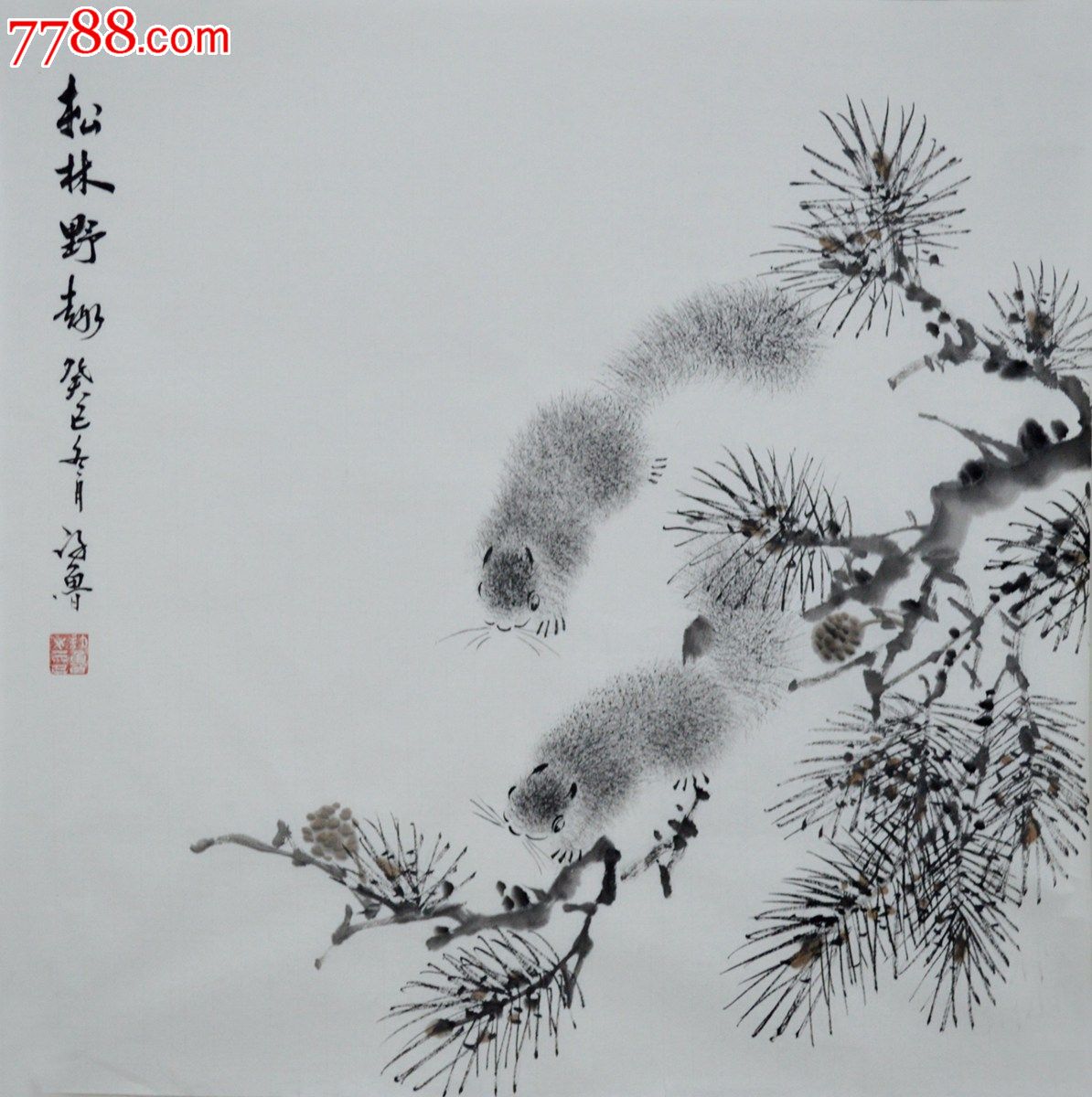 四尺斗方国画松鼠《松林野趣》hn1385