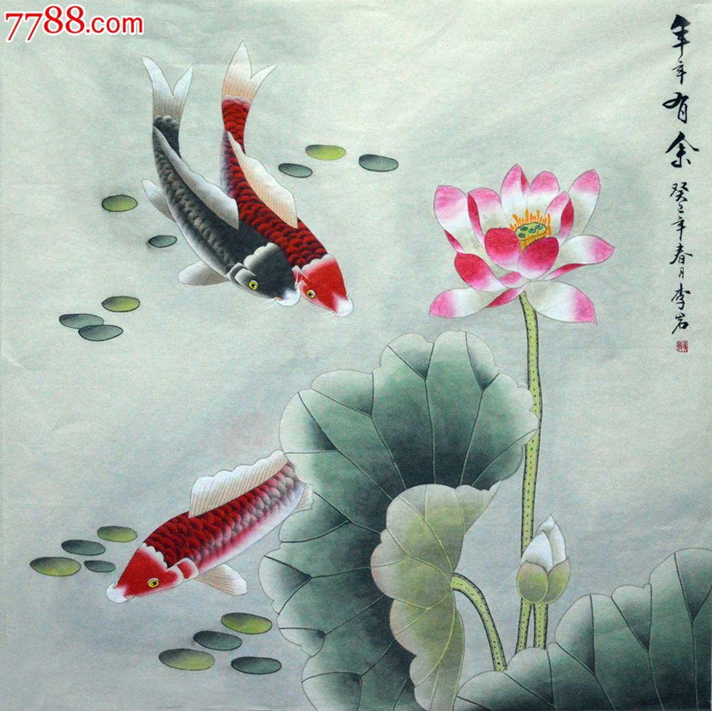 四尺斗方工笔鲤鱼荷花作品《年年有余》