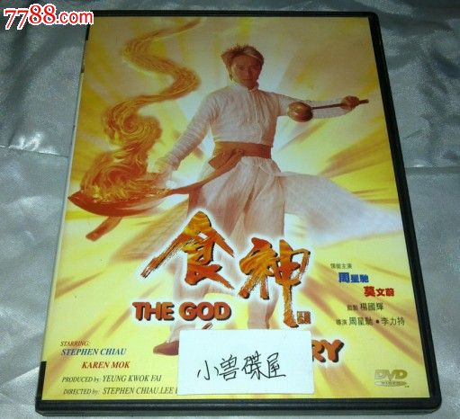 不详,原包装,,,,,,, 简介: 演员:周星驰,莫文蔚,吴孟达,谷德昭,刘以达