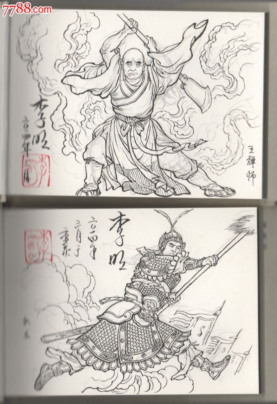 狄青平南3-4集平南系列:续失陷纯阳阵/假定姻缘【插图本】现货包邮