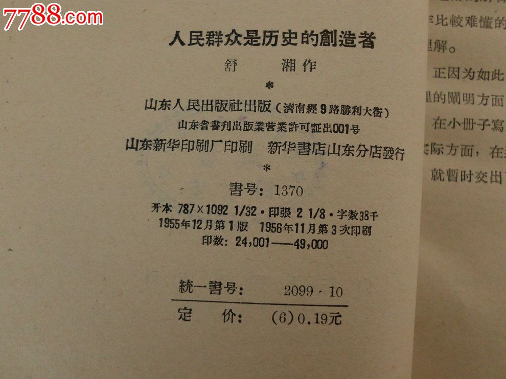 人民群众是历史的创造者