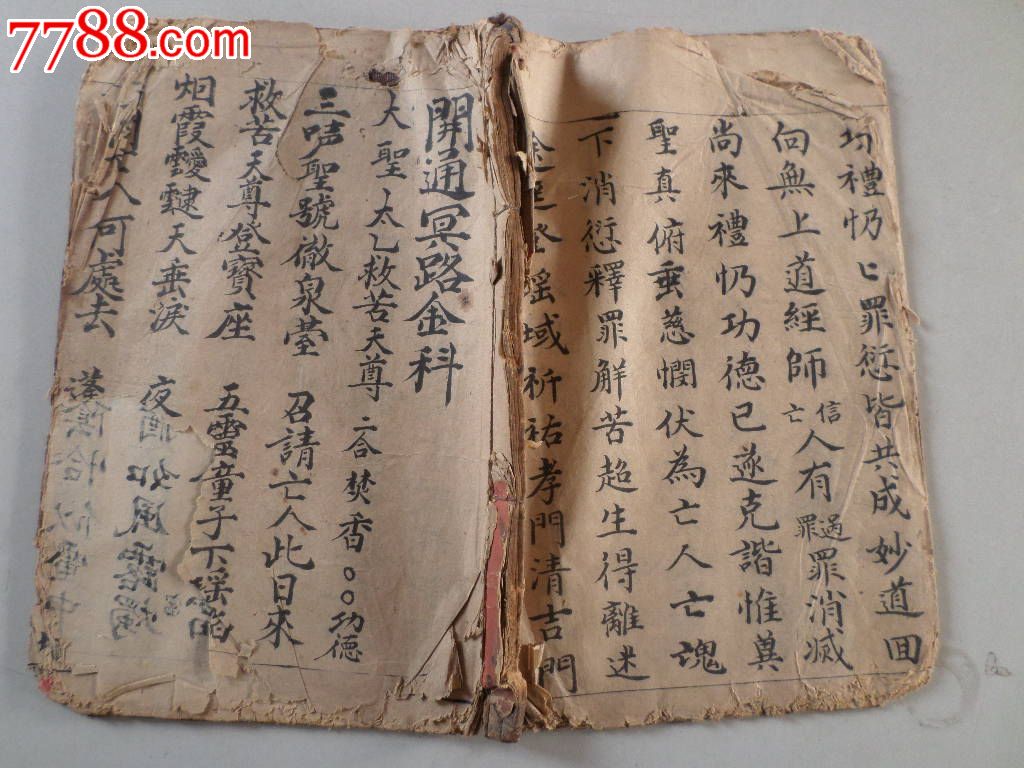 清代佛道教手抄不错的各种仪式科仪什么书