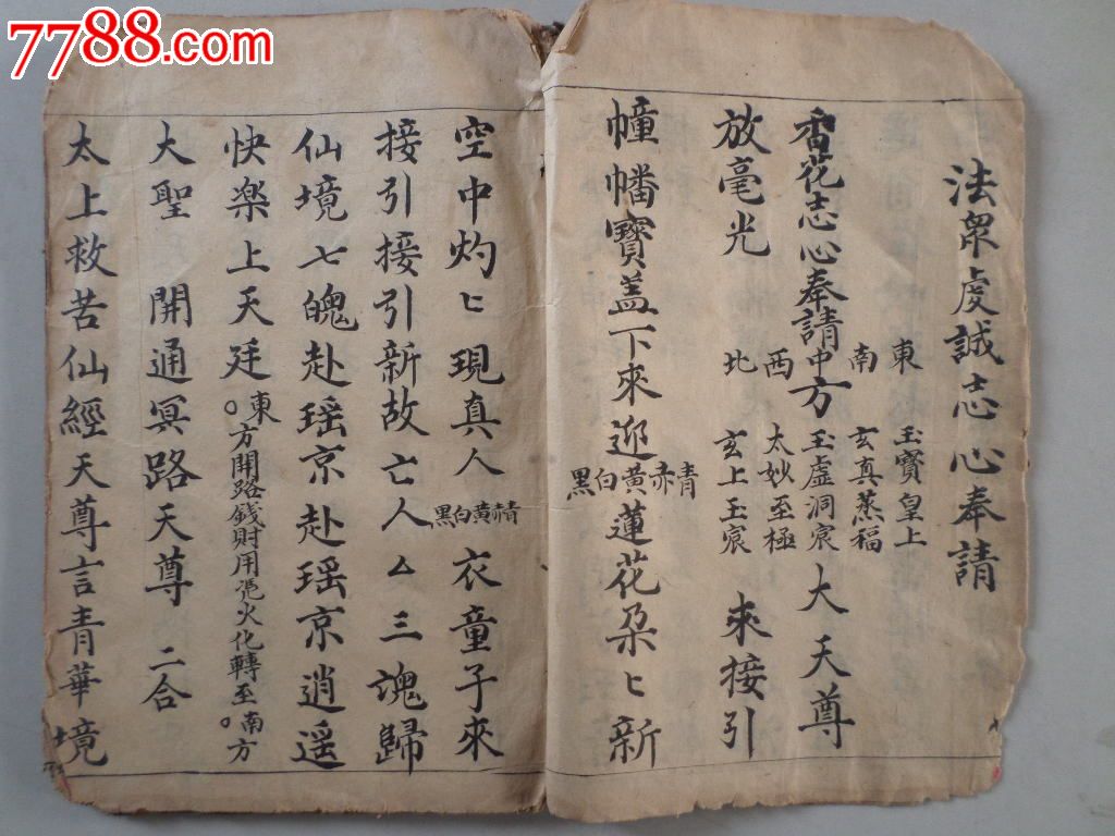 清代佛道教手抄不错的各种仪式科仪什么书