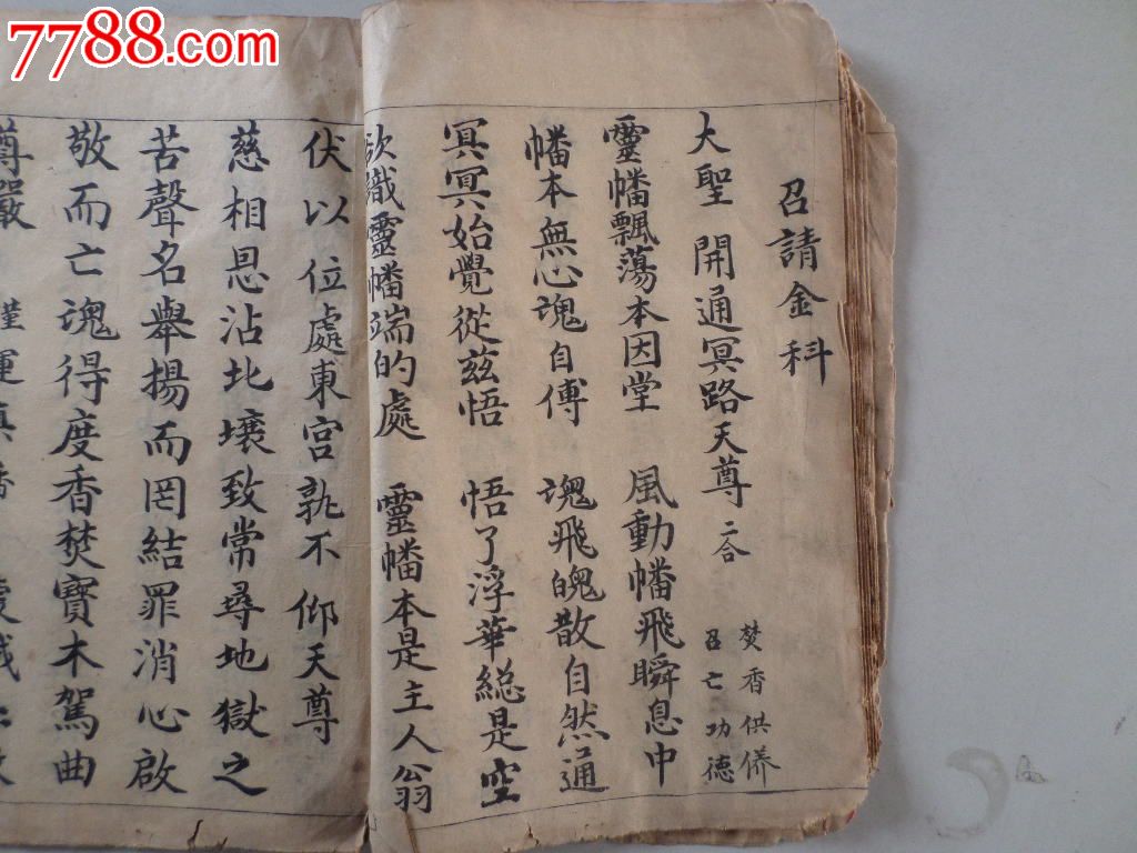 清代佛道教手抄不错的各种仪式科仪什么书,宗教类-->佛教/道教,古籍