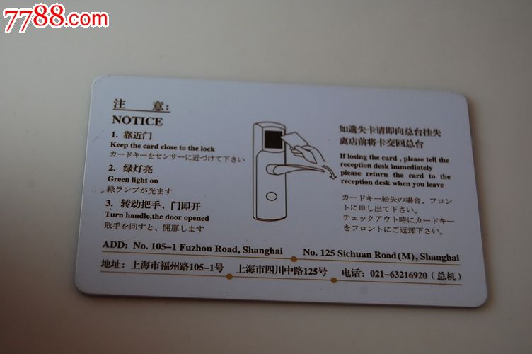 上海宾龙商务酒店卡-价格:5元-se22818553-门锁卡/房卡-零售-中国收藏
