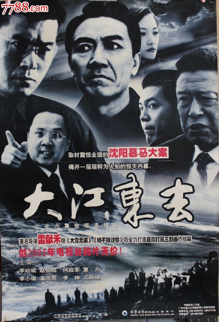 大江东去26集碟vcd大型经典反腐电视连续剧【原装正版】