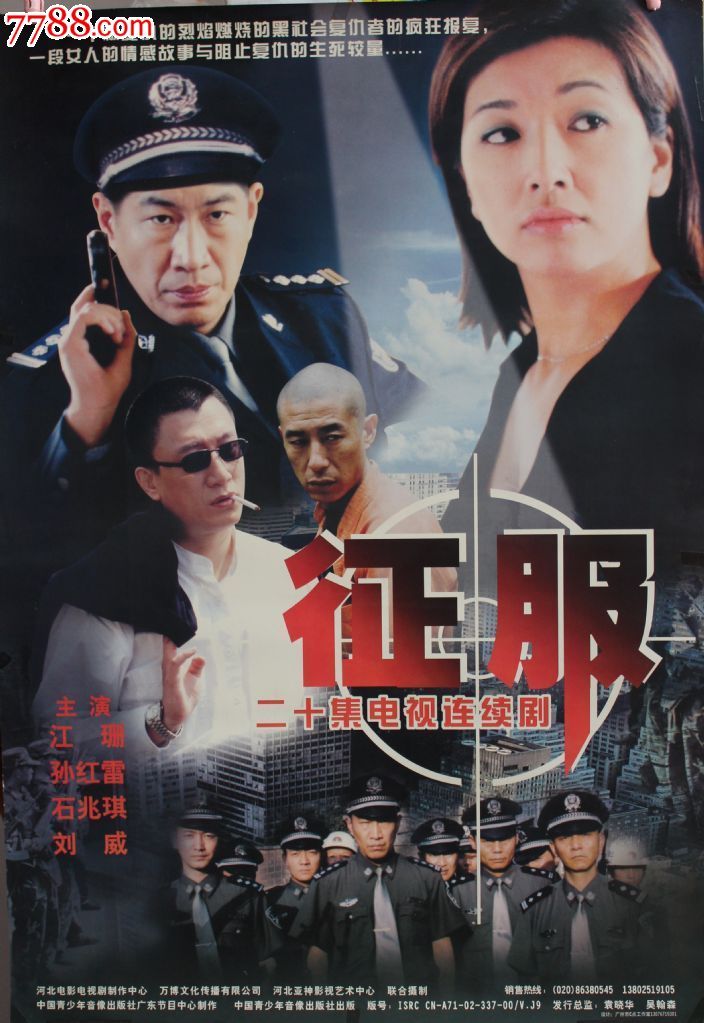 征服20集碟vcd电视连续剧【原装正版】